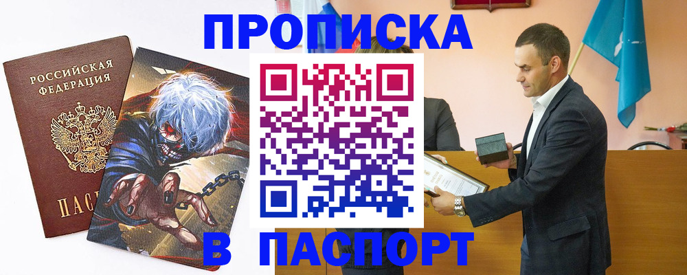 где прописаться в Янауле