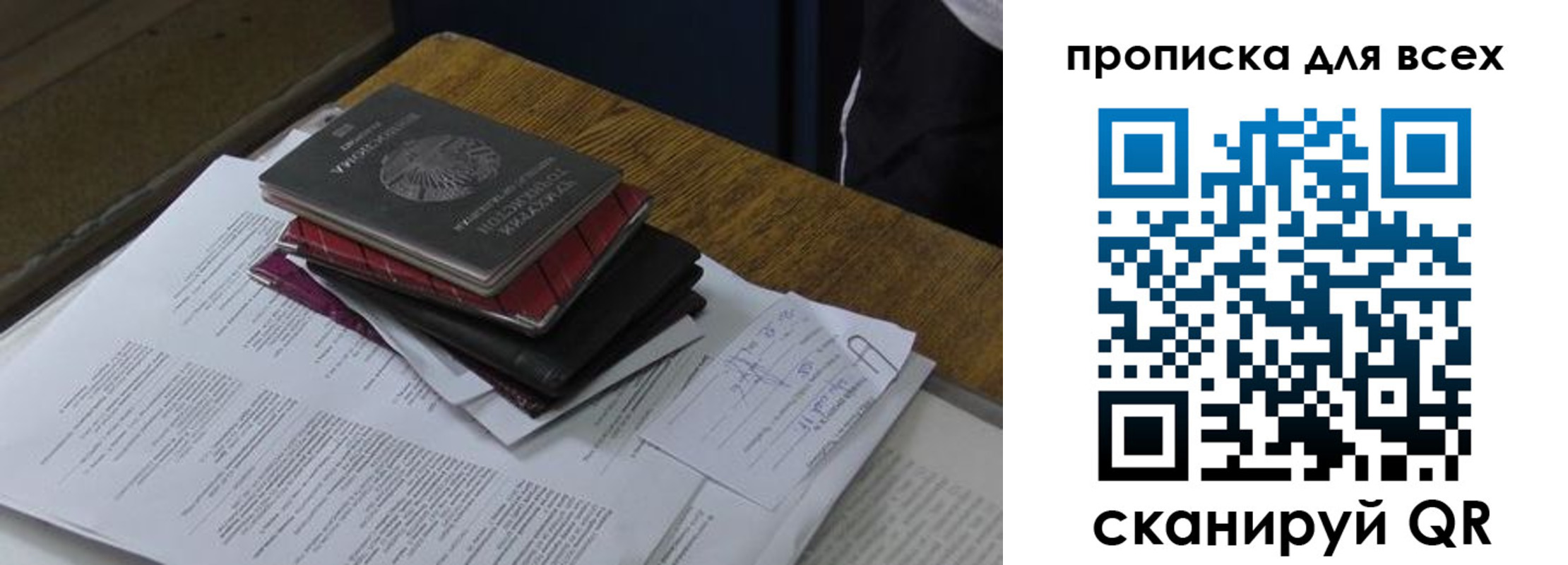 прописка для школы в Янауле