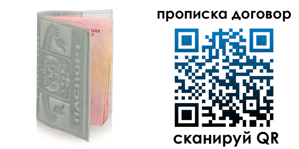 временная регистрация купить в Янауле