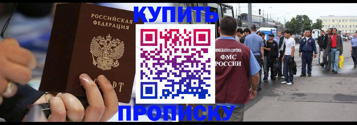 прописка законно в Янауле