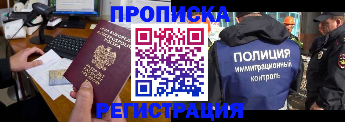 временная регистрация для всех в Янауле