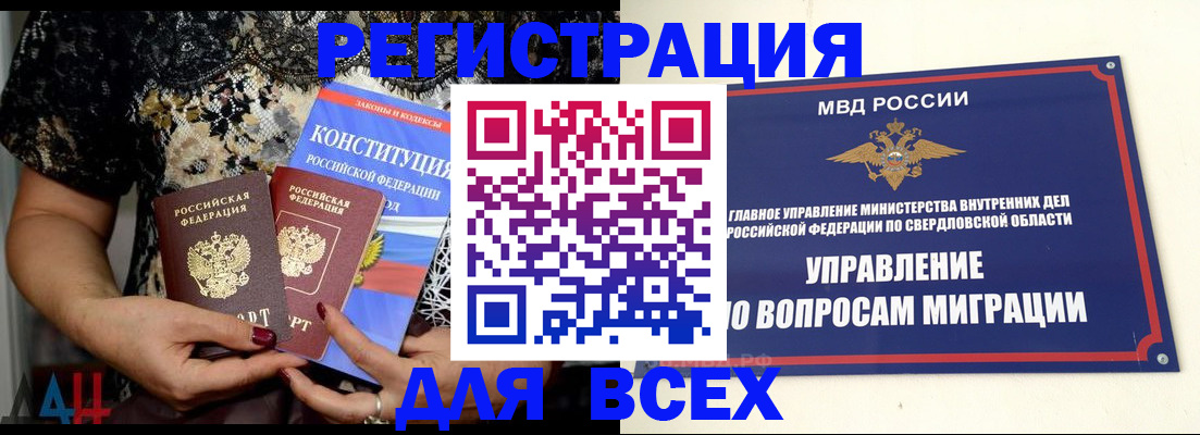 временная регистрация собственник в Янауле