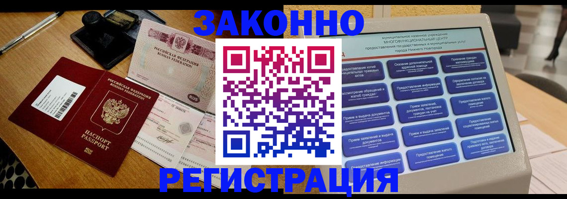 прописка для военкомата в Янауле